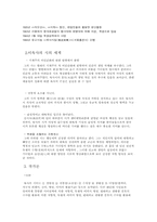 [시인론] 이육사 조사-2