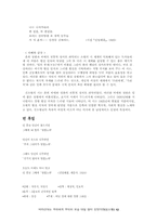 [현대시] 김소월 시 분석-12