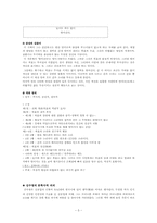 [현대시] 김수영 시인론-5