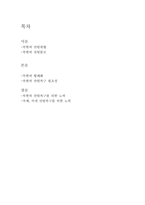 [북한사회학] 북한산림의 황폐화-2