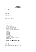[사회보장론] 국민연금법 문제점과 대책-2