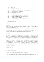 [사회보장론] 국민연금법 문제점과 대책-4