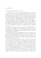 [사회보장론] 국민연금법 문제점과 대책-17
