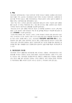 [사회보장론] 국민연금제도 문제점과 개선방향-2