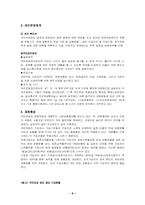[사회보장론] 국민연금제도 문제점과 개선방향-8