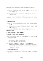 [사회보장론] 국민연금제도 문제점과 개선방향-11