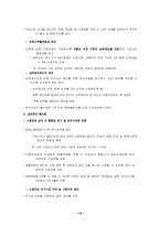 [사회보장론] 국민연금제도 문제점과 개선방향-12