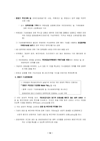 [사회보장론] 국민연금제도 문제점과 개선방향-14