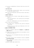 [사회보장론] 국민연금제도 문제점과 개선방향-15