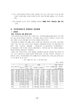 [사회보장론] 국민연금제도 문제점과 개선방향-16