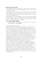 [사회보장론] 국민연금제도 문제점과 개선방향-17