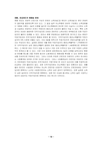 [사회보장론] 국민연금제도 문제점과 개선방향-18
