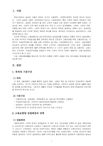 [사회보장] 고용보험법 문제점과 개선방안-2