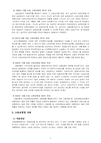 [사회보장] 고용보험법 문제점과 개선방안-5