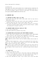 [사회보장] 고용보험법 문제점과 개선방안-8