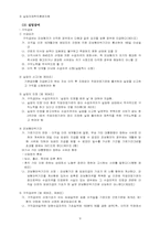 [사회보장] 고용보험법 문제점과 개선방안-10