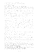 [사회보장] 고용보험법 문제점과 개선방안-12