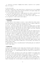 [사회보장] 고용보험법 문제점과 개선방안-13
