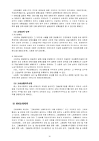 [사회보장] 고용보험법 문제점과 개선방안-15