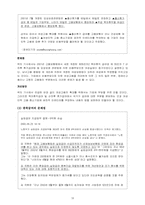 [사회보장] 고용보험법 문제점과 개선방안-20