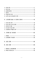 [사회보장] 산업재해보상보험제도에 대하여-2