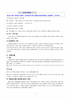 [사회보장] 산업재해보상보험제도에 대하여-7