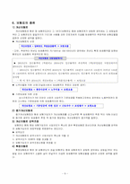 [사회보장] 산업재해보상보험제도에 대하여-8