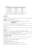 [사회보장] 산업재해보상보험제도에 대하여-12