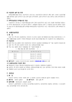 [사회보장] 산업재해보상보험제도에 대하여-13
