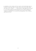 [사회보장] 산업재해보상보험제도에 대하여-15
