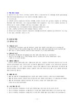 [사회보장] 산업재해보상보험제도에 대하여-17