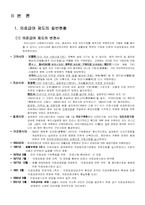 [사회보장] 의료급여제도-3
