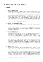 [사회보장] 의료급여제도-8