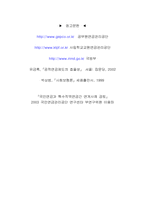 [사회보장] 특수직역연금제도-19