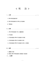 [사회보장론] 특수직역연금법-2