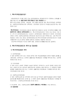 [사회보장론] 특수직역연금법-3