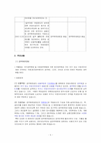 [사회보장론] 특수직역연금법-7