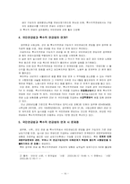 [사회보장론] 특수직역연금법-17