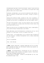 [사회보장론] 특수직역연금법-20