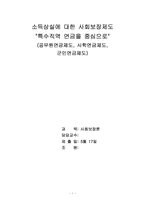 [사회보장론] 특수직역연금제도 문제점과 과제-1