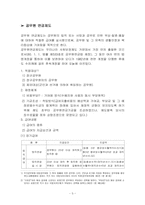 [사회보장론] 특수직역연금제도 문제점과 과제-3