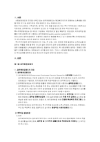 [사회보장론] 특수직역연금제도-2