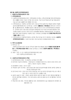 [사회보장론] 특수직역연금제도-8
