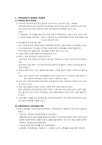 [사회보장론] 특수직역연금제도-14
