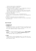 [사회보장론] 특수직역연금제도-15