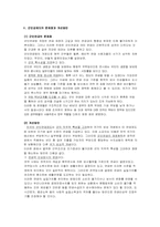 [사회보장론] 특수직역연금제도-18