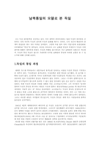 [북한사회론] 남북통일의 모델로 본 독일-1