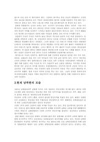 [북한사회론] 남북통일의 모델로 본 독일-4