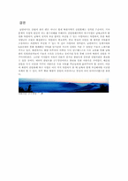[북한사회학] 북한의 산림과 임업-6