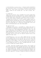 [사회보장] 산재보험제도 문제점과 과제-2